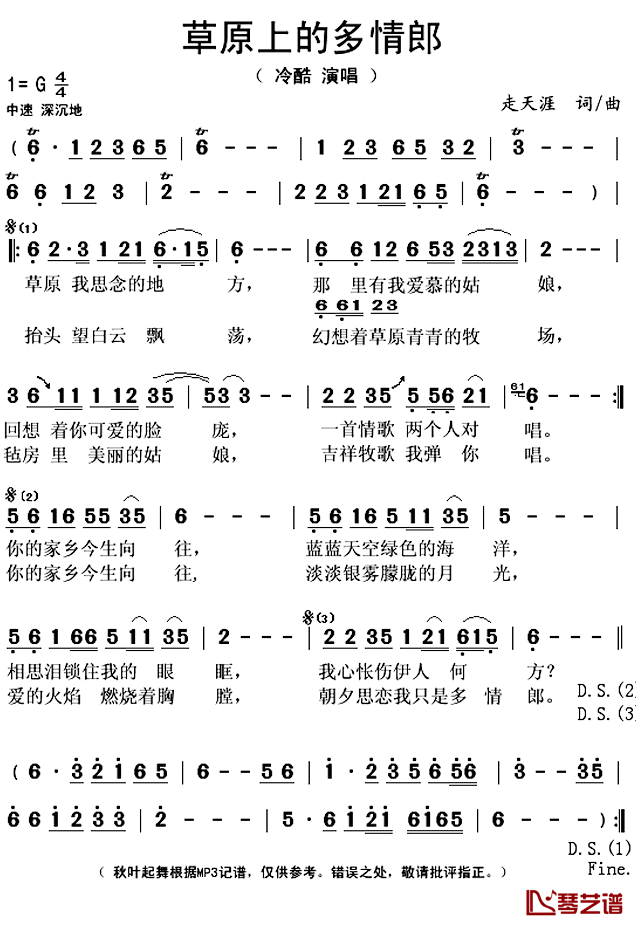 草原上的多情郎简谱(歌词)-冷酷演唱-秋叶起舞记谱上传1