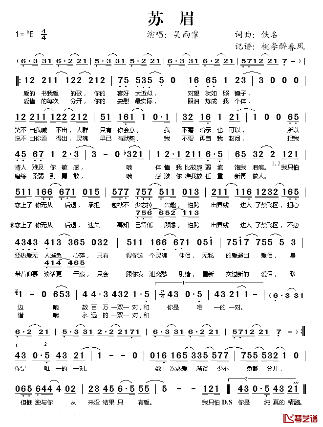 苏眉简谱(歌词)-吴雨霏演唱-桃李醉春风记谱1