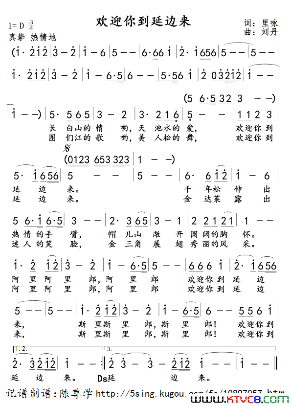 欢迎你到延边来简谱-金善姬演唱-里咏/刘丹词曲1