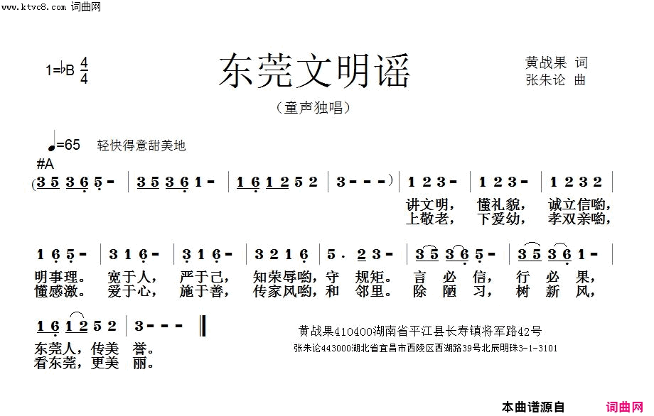 东莞文明谣简谱1