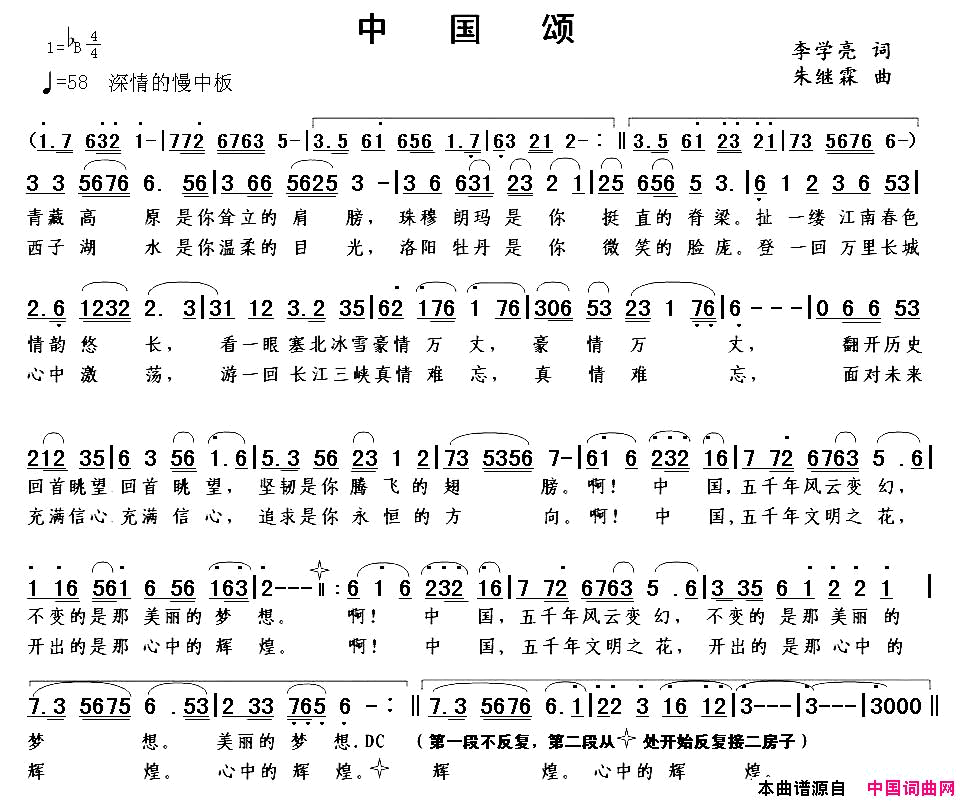 中国颂李学亮词朱继霖曲简谱1
