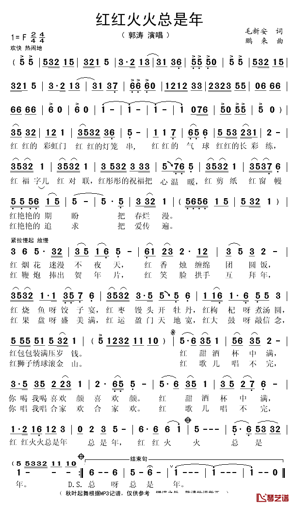 红红火火总是年简谱(歌词)-郭涛演唱-秋叶起舞记谱1