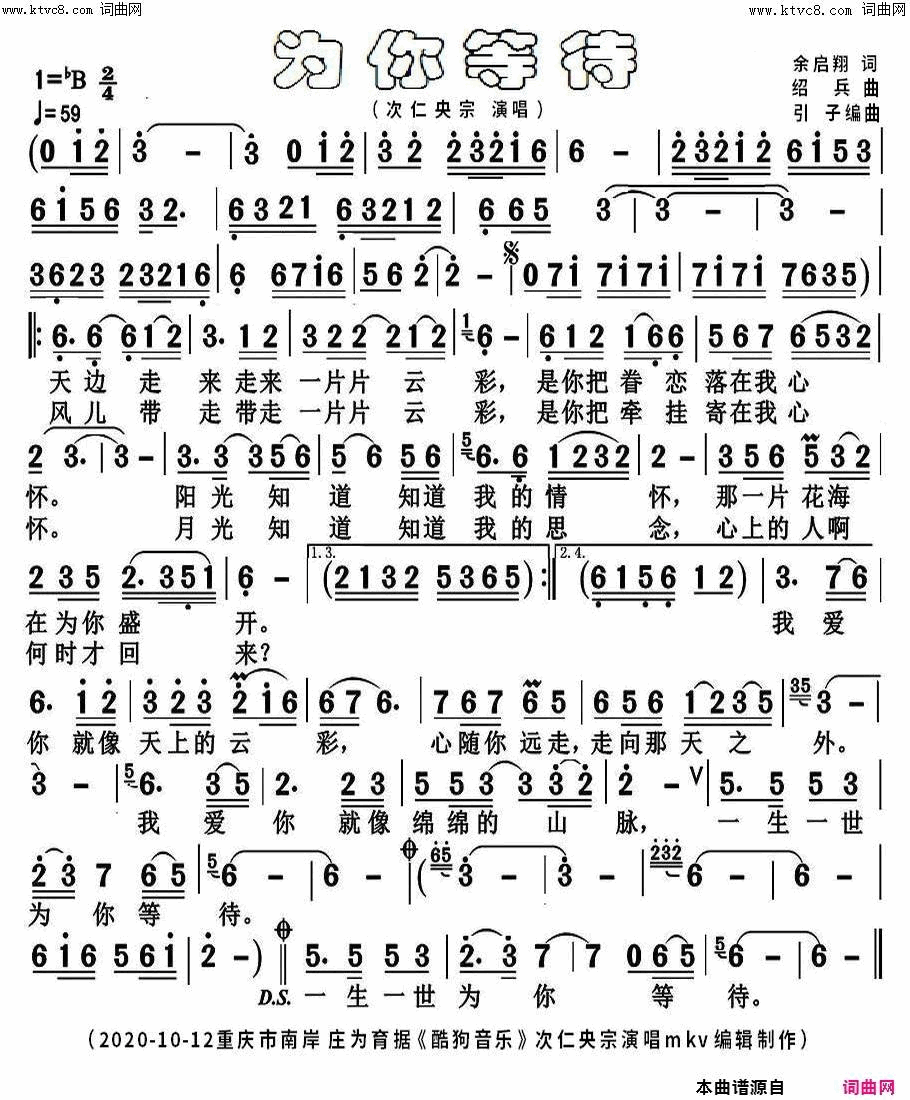 为你等待次仁央宗原唱简谱-次仁央宗演唱-余启翔/绍兵词曲1