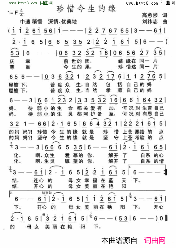珍惜今生的缘简谱1