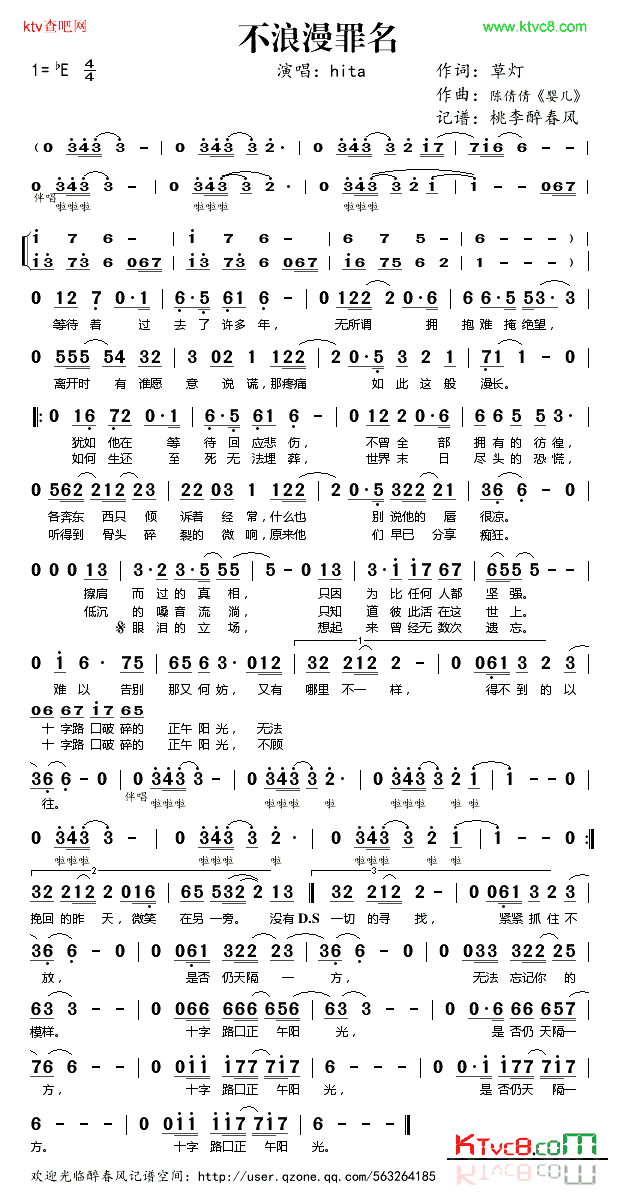 不浪漫罪名简谱-HITA演唱1