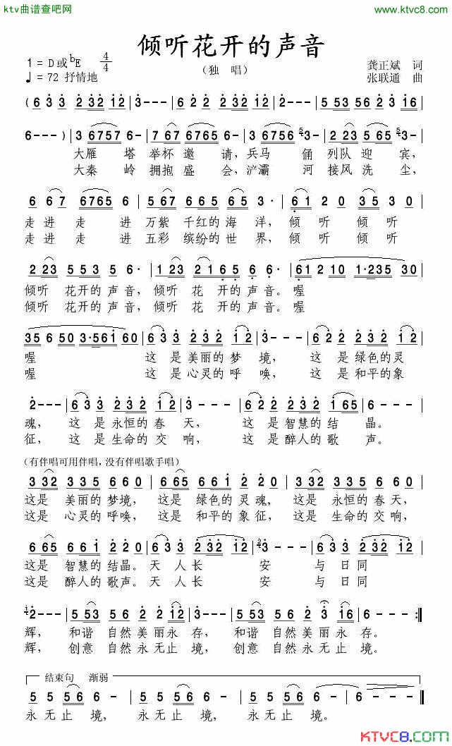 倾听花开的声音简谱1
