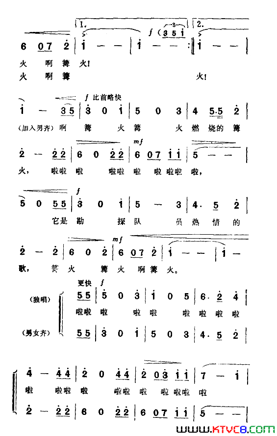 篝火，燃烧的花朵简谱-董文华演唱-曾宪瑞/施光南词曲1