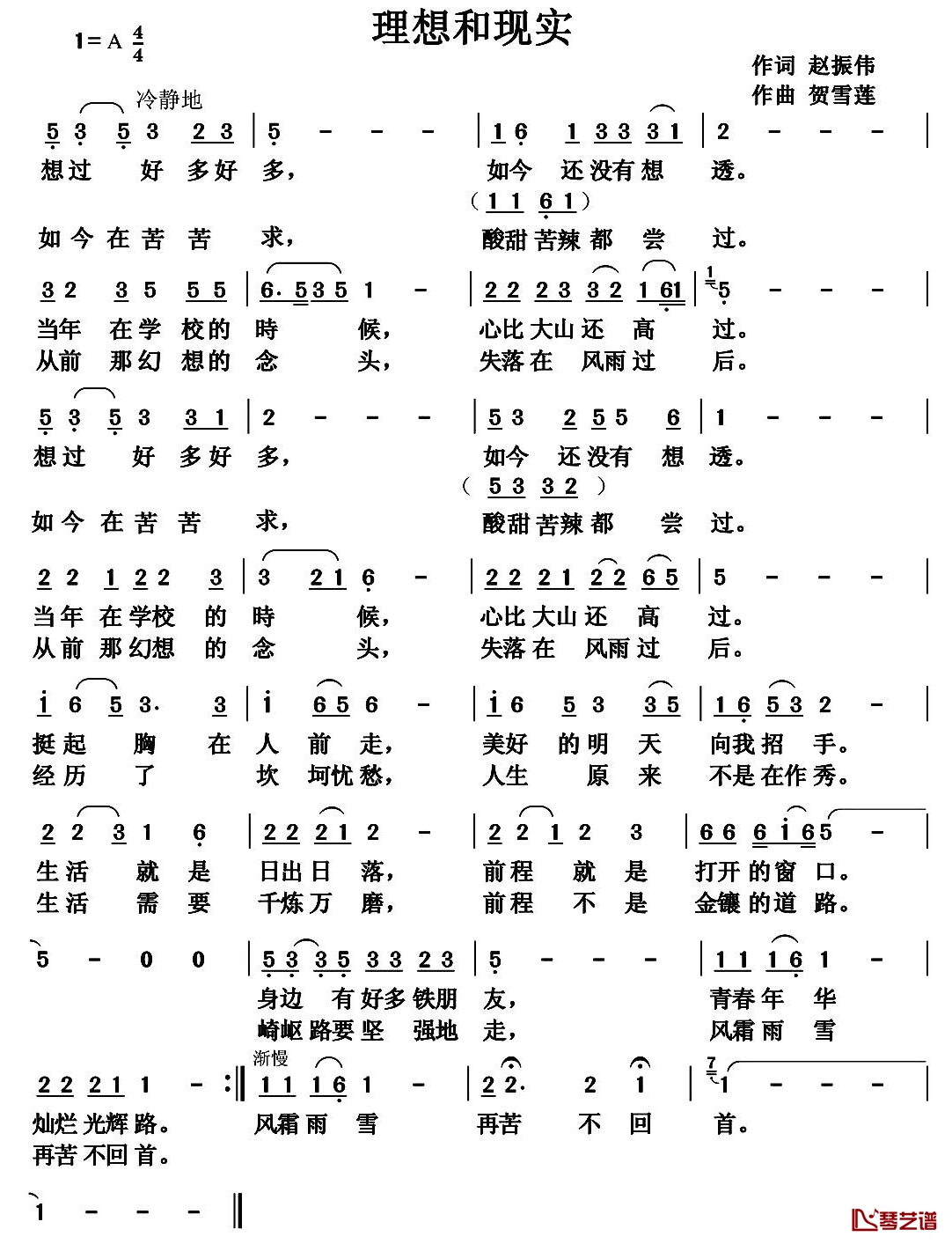 理想和现实简谱-赵振伟词/贺雪莲曲1