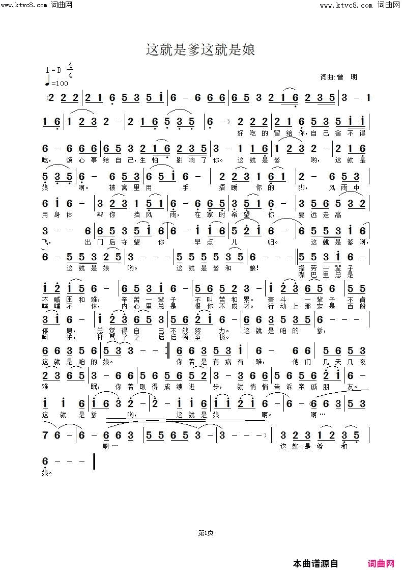 这就是爹这就是娘简谱-赵继铨演唱-曾明/曾明词曲1