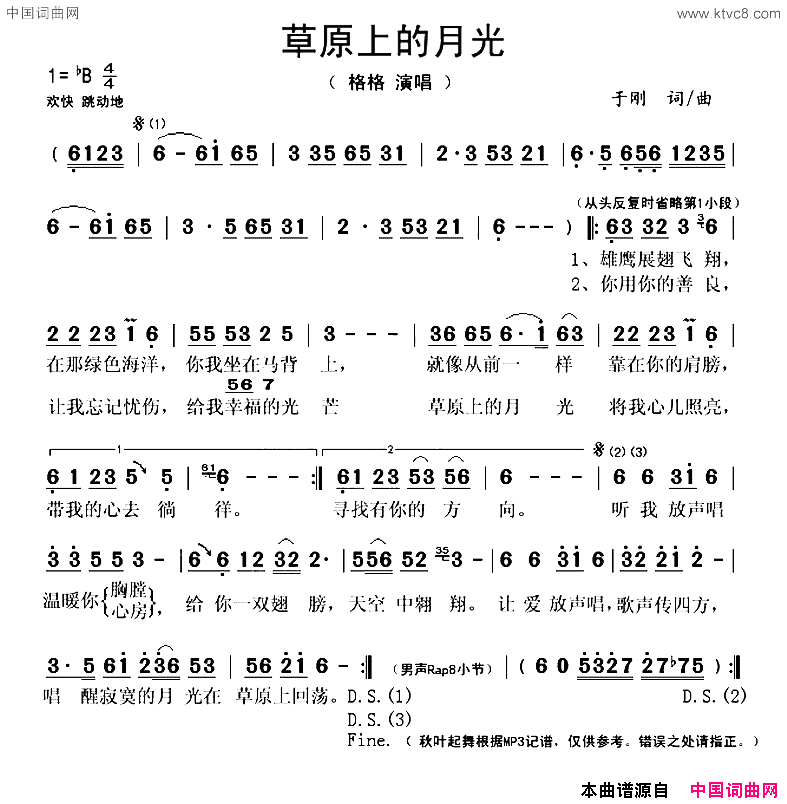 草原上的月光于刚词曲草原上的月光于刚 词曲简谱-格格演唱-于刚/于刚词曲1