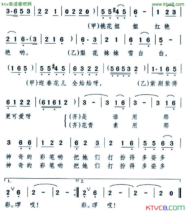 鲜花多采哪里来简谱1