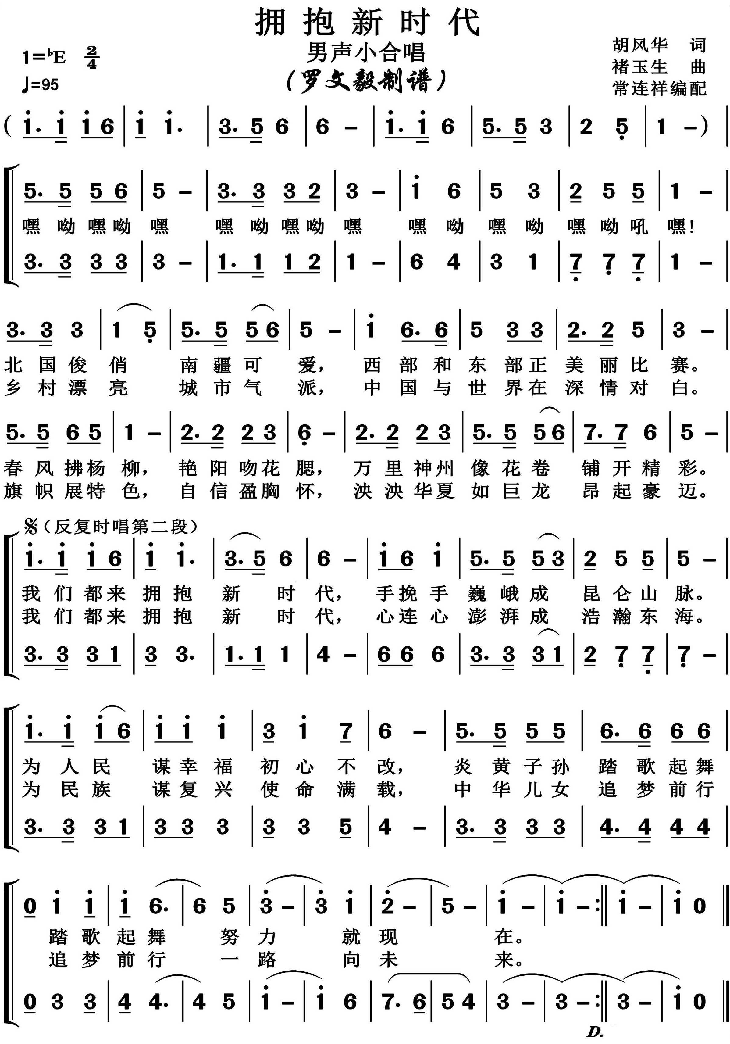 拥抱新时代简谱-博夫曲谱1