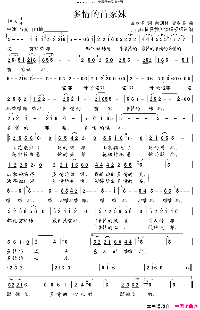 多情的苗家妹简谱-易秒英演唱-曾令多/余则林、曾令多词曲1