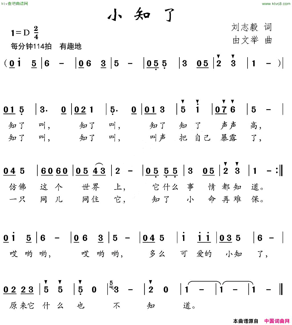 小知了刘志毅词由文举曲简谱1
