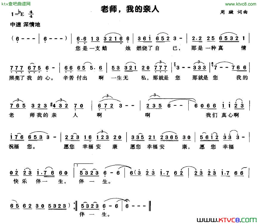 老师，我的亲人简谱1