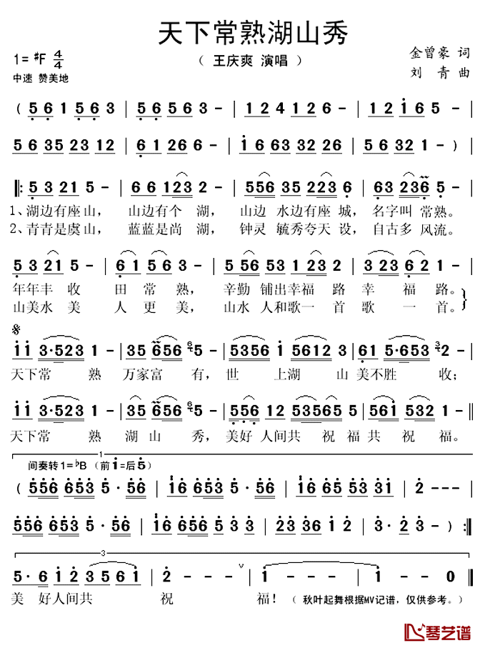 天下常熟湖山秀简谱(歌词)-王庆爽演唱-秋叶起舞记谱上传1