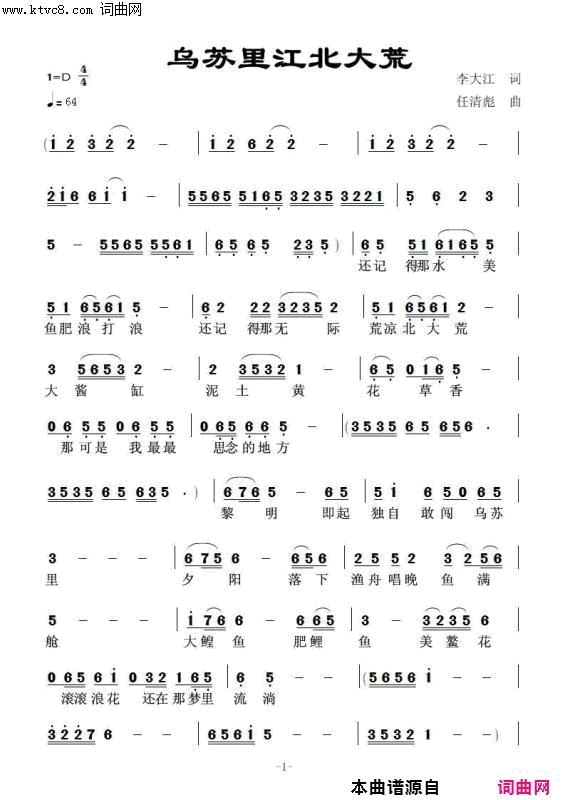 乌苏里江北大荒任清彪曲简谱1
