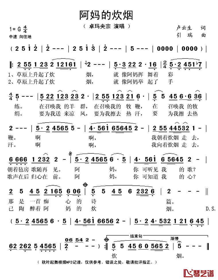 阿妈的炊烟简谱(歌词)-卓玛央宗演唱-秋叶起舞记谱上传1