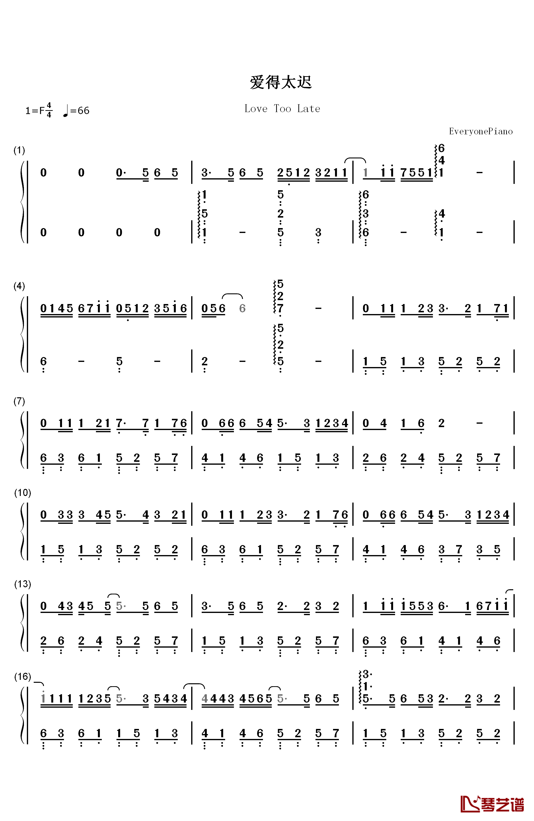 爱的太迟钢琴简谱-数字双手-古巨基1