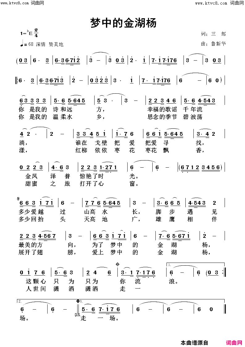 梦中的金湖杨简谱1