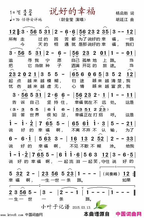 说好的幸福简谱-尉金莹演唱-杨启舫/胡廷江词曲1