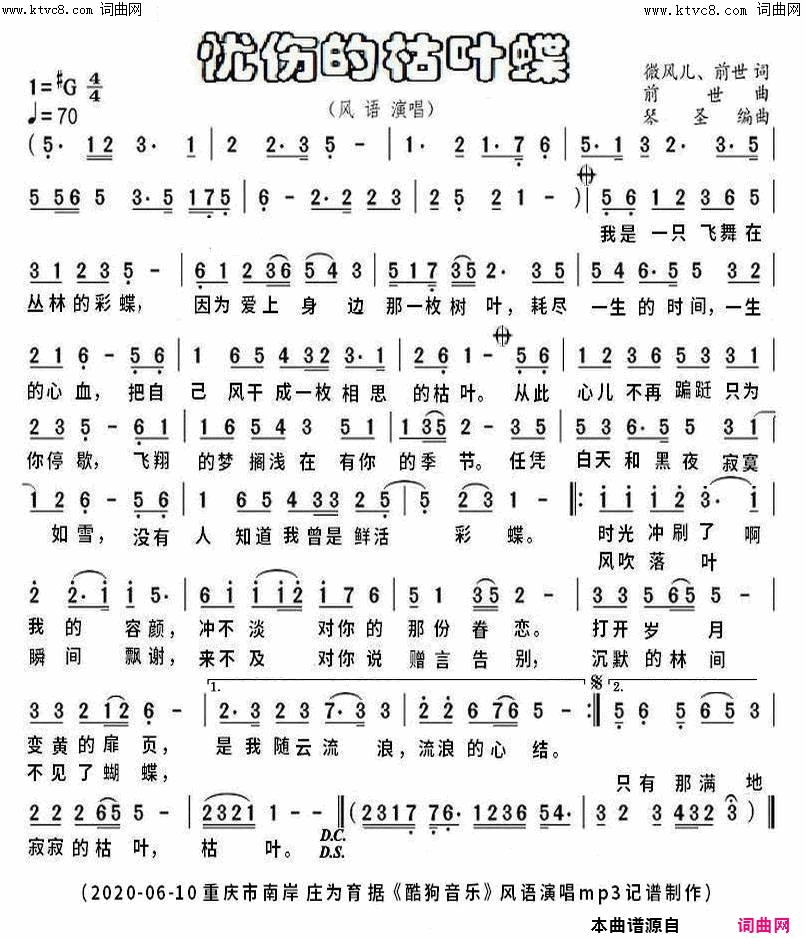 忧伤的枯叶蝶简谱-风语演唱-微风儿、前世、前世/前世词曲1