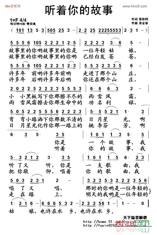 听着你的故事简谱1