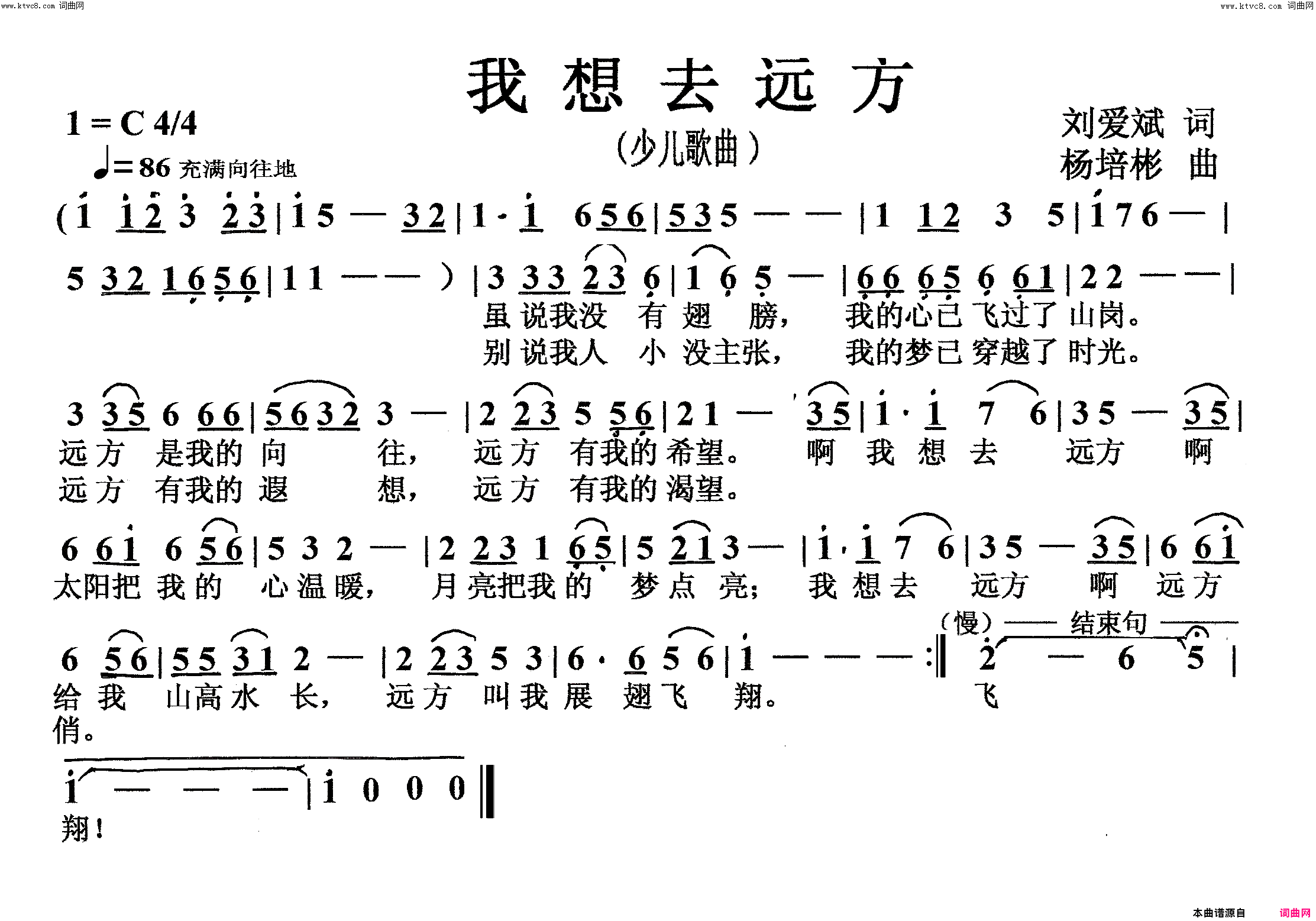 我想去远方少儿歌曲简谱1