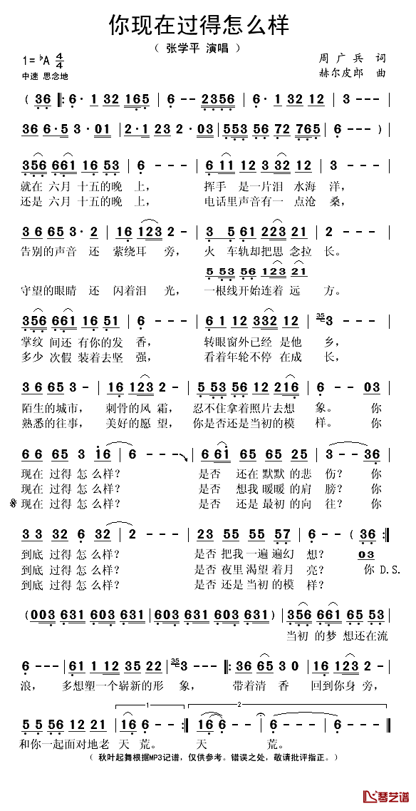 你现在过得怎么样简谱(歌词)-张学平演唱-秋叶起舞记谱1