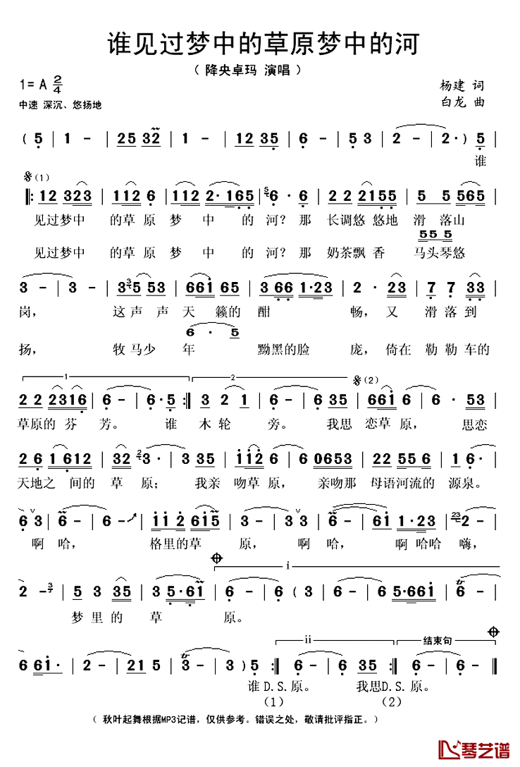 谁见过梦中的草原梦中的河简谱(歌词)-降央卓玛演唱-秋叶起舞记谱上传1