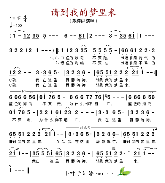 请到我的梦里来简谱-戴梓伊演唱1