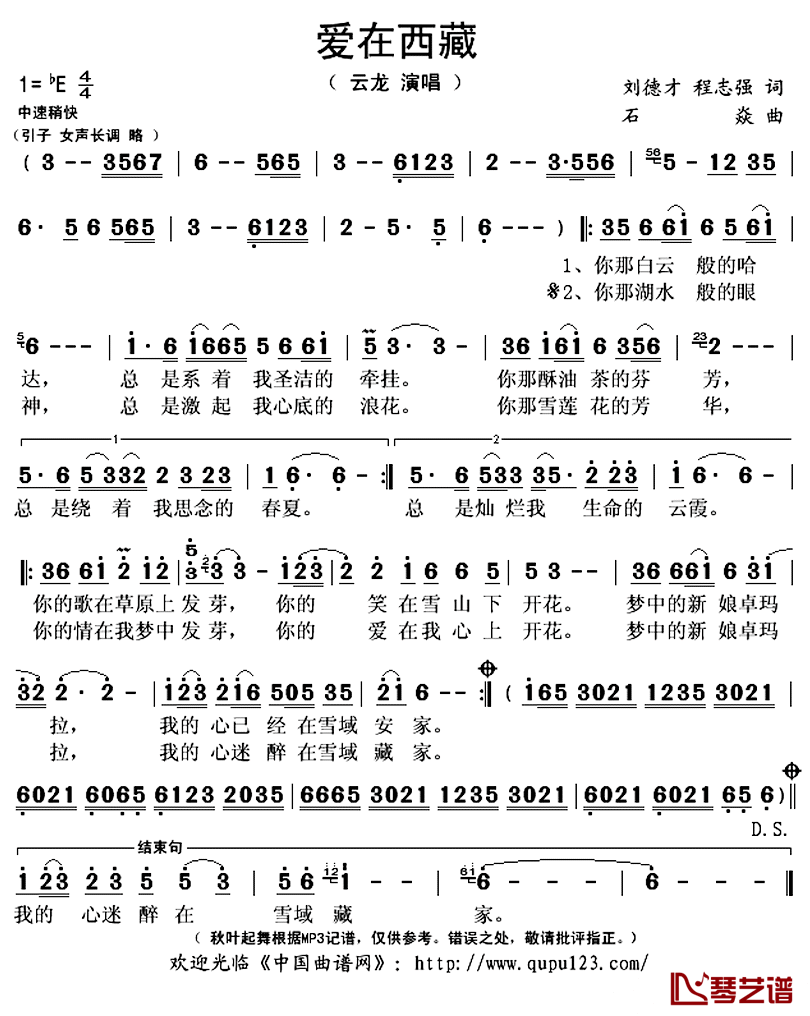 爱在西藏简谱(歌词)-云龙演唱-秋叶起舞记谱上传1