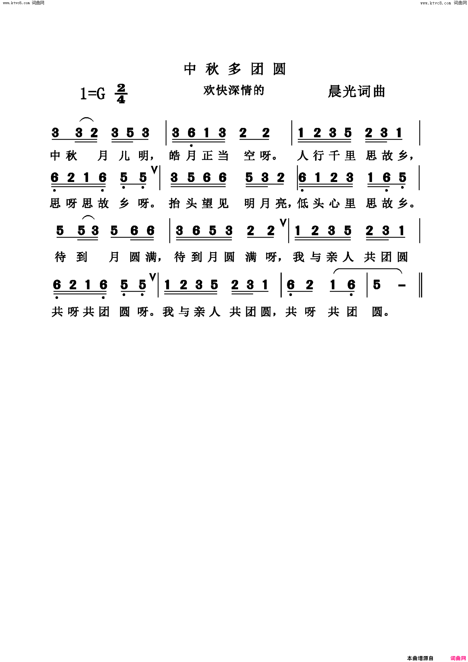 中秋多团圆简谱1