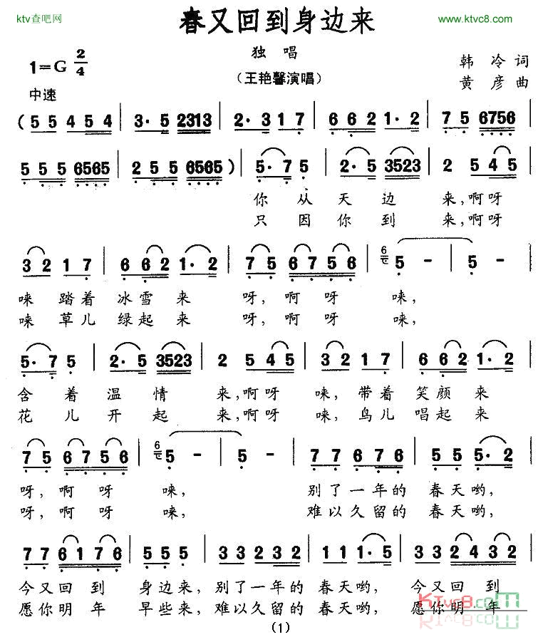 春又回到身边来简谱1