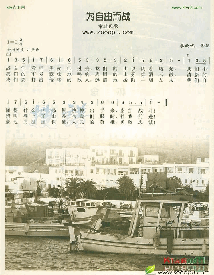 为自由而战简谱1
