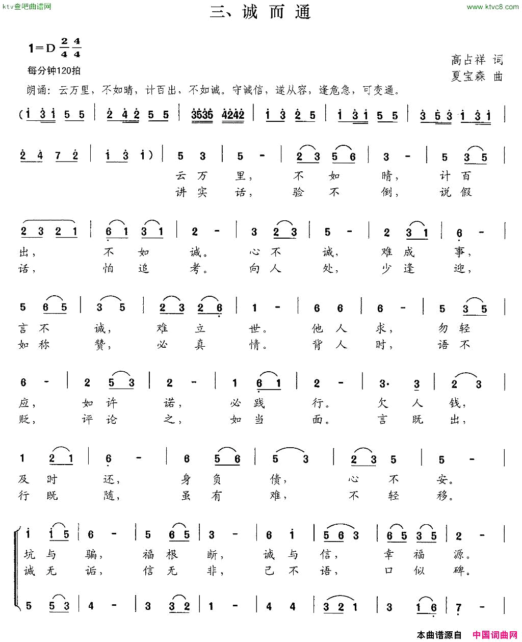 新弟子规三、诚而通简谱1