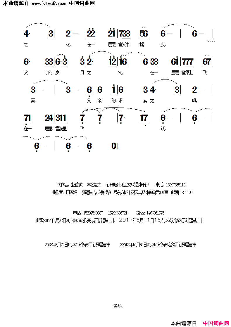 父亲的白发父亲的雪简谱1