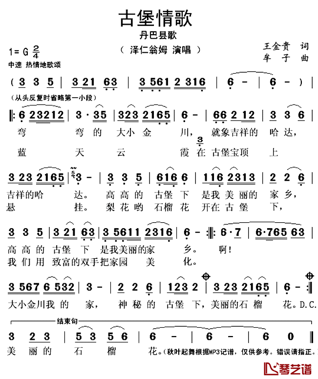 古堡情歌简谱(歌词)-泽仁翁姆演唱-秋叶起舞记谱上传1