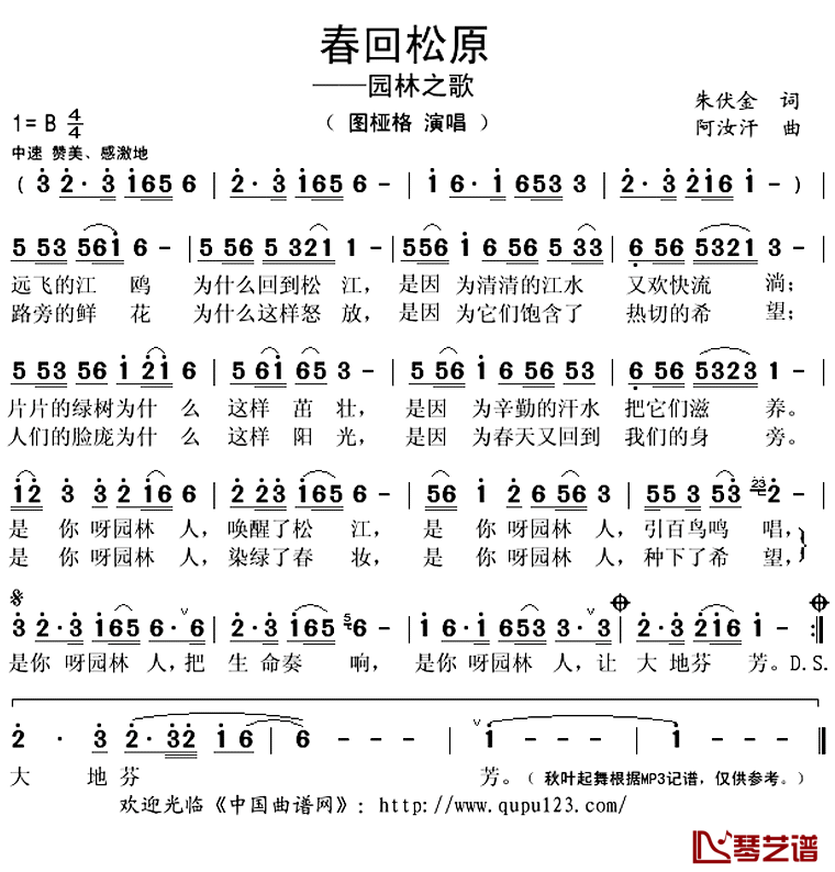 春回松原简谱(歌词)-图桠格演唱-秋叶起舞记谱上传1