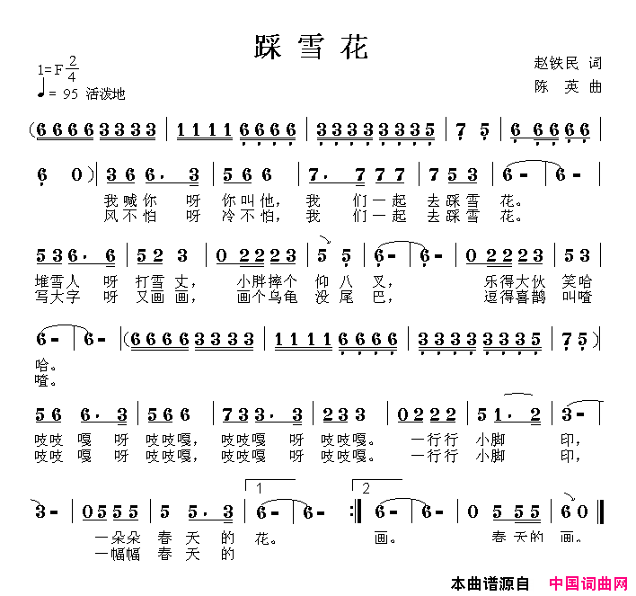 踩雪花简谱1