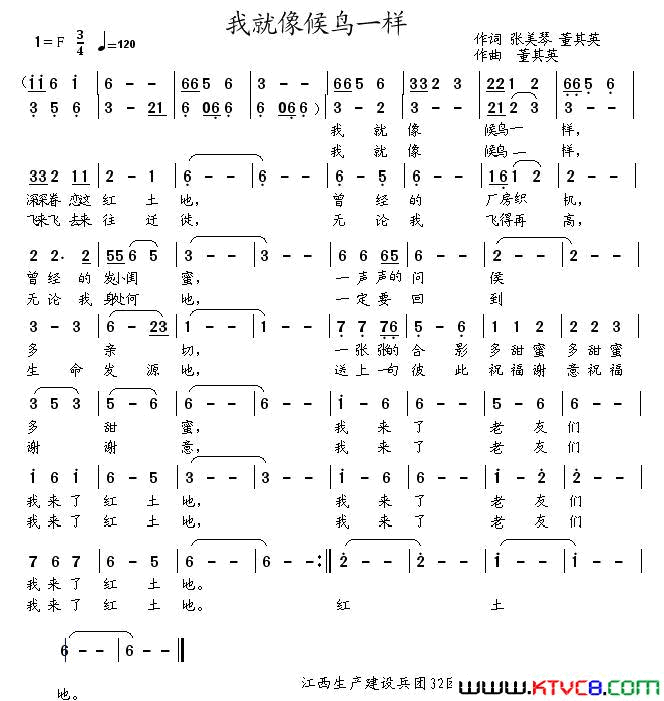 我就像侯鸟一样简谱1