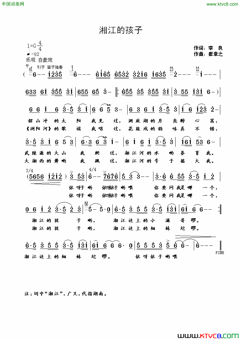 湘江的孩子李良词崔幸之曲湘江的孩子李良词 崔幸之曲简谱1