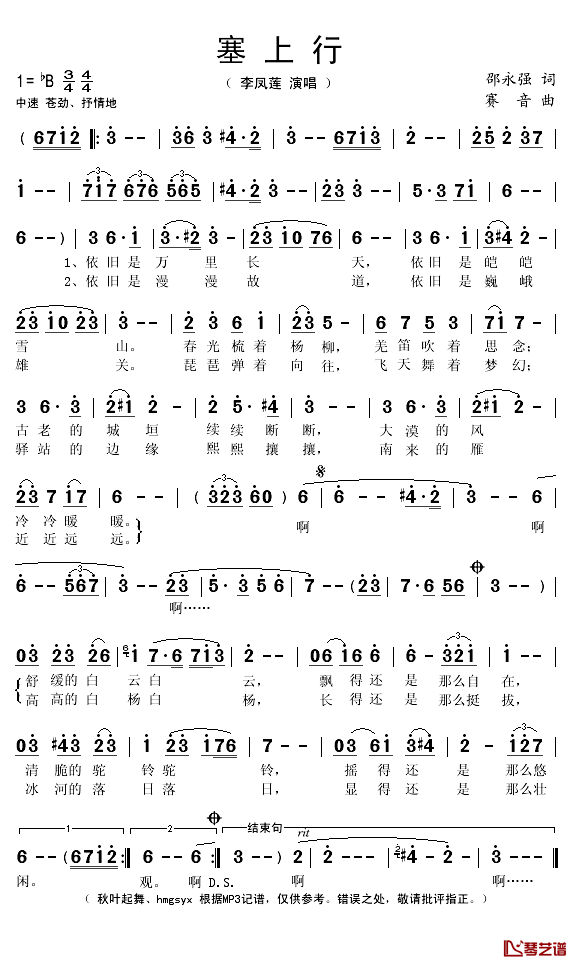 塞上行简谱(歌词)-李凤莲演唱-秋叶起舞 hmgsyx记谱1