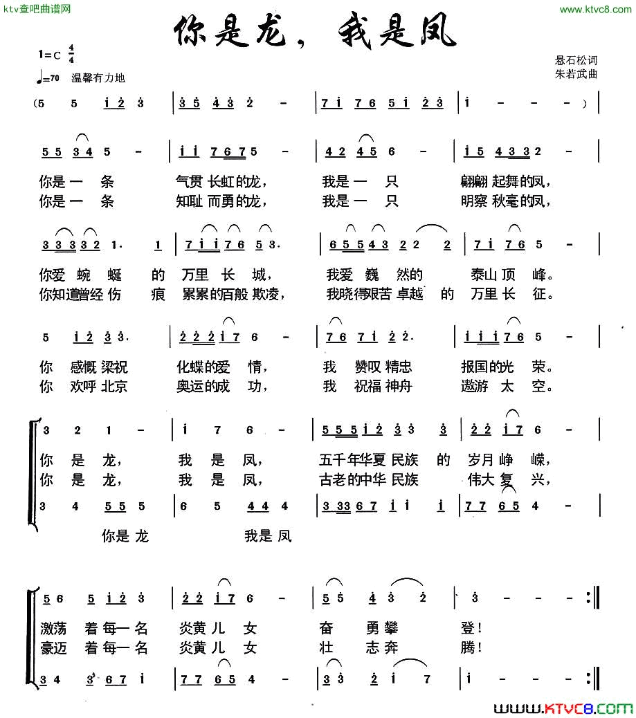 你是龙，我是凤二重唱简谱1