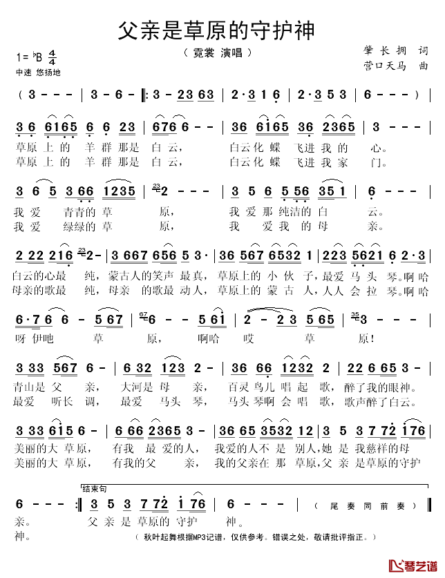 父亲是草原的守护神简谱(歌词)-霓裳演唱-秋叶起舞记谱1