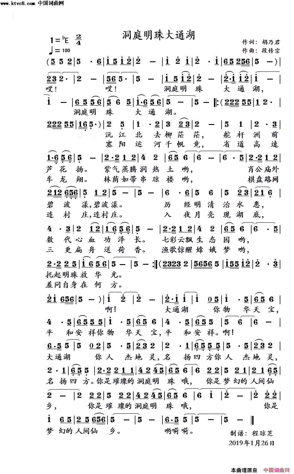 洞庭明珠大通湖简谱1