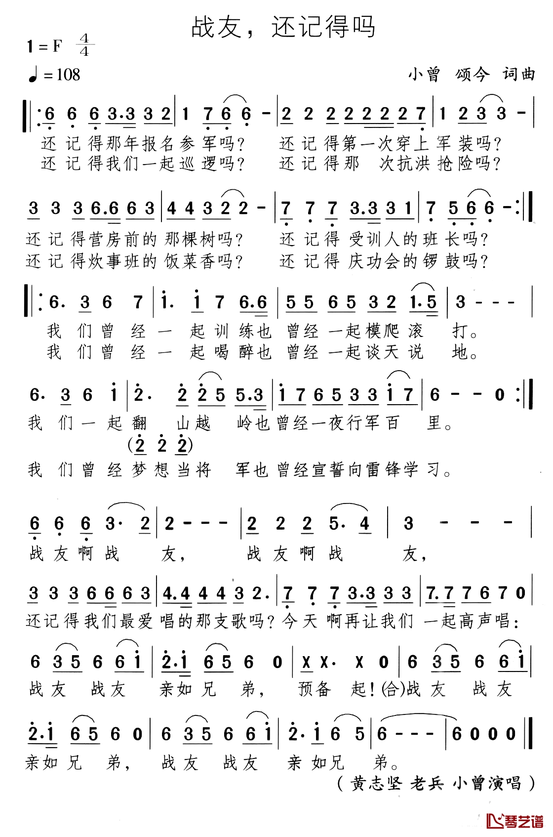 战友，还记得吗简谱-军营三人组演唱1