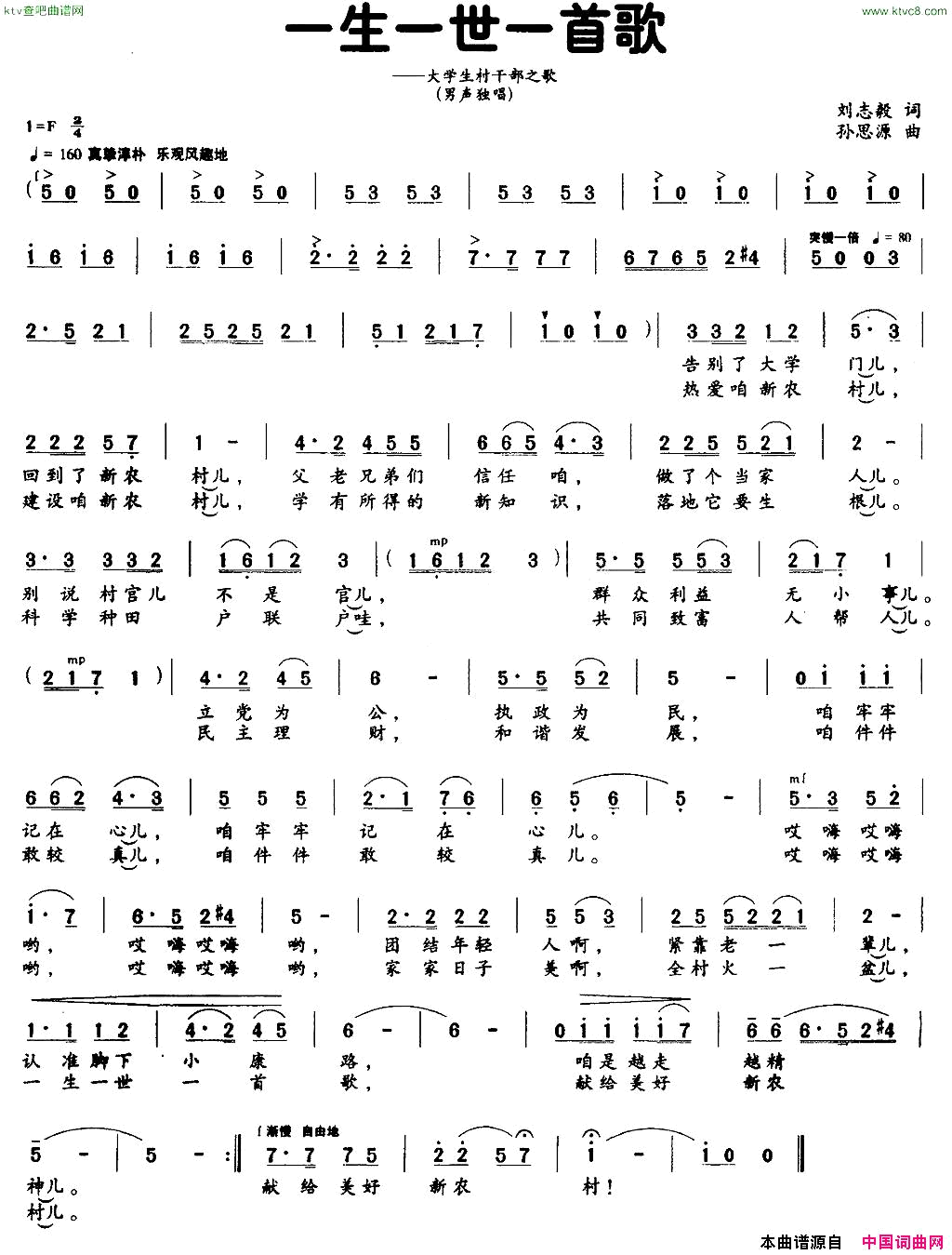 一生一世一首歌刘志毅词孙思源曲简谱1