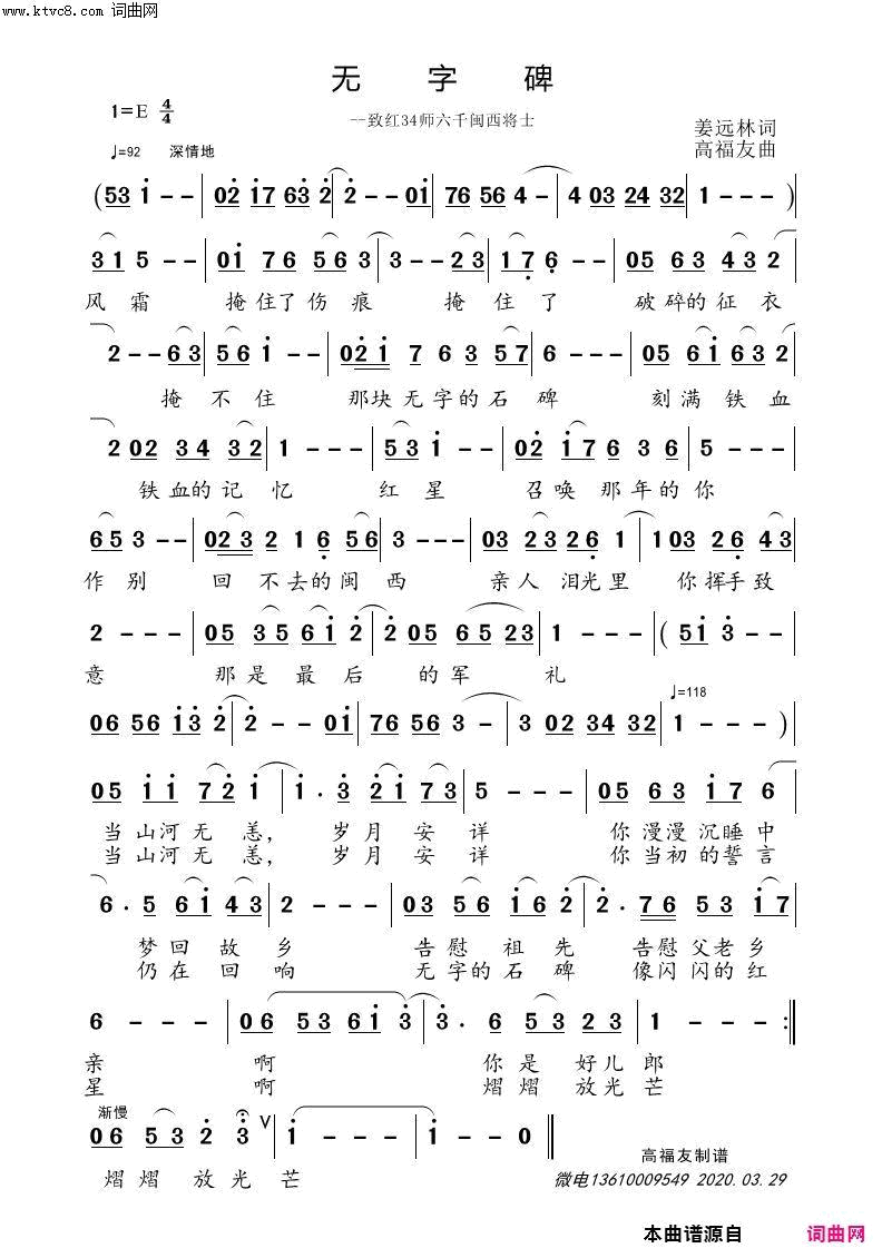 无字碑简谱-桂林男之声演唱-姜远林/高福友词曲1