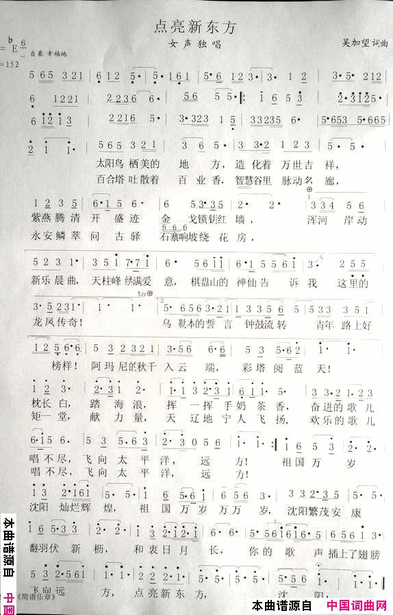 点亮新东方简谱-孟影演唱-吴加望/吴加望词曲1